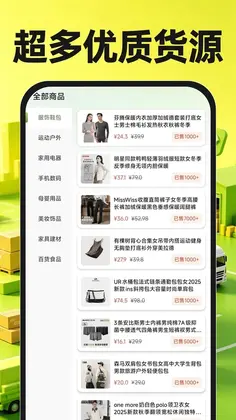 货源采购批发市场预览图