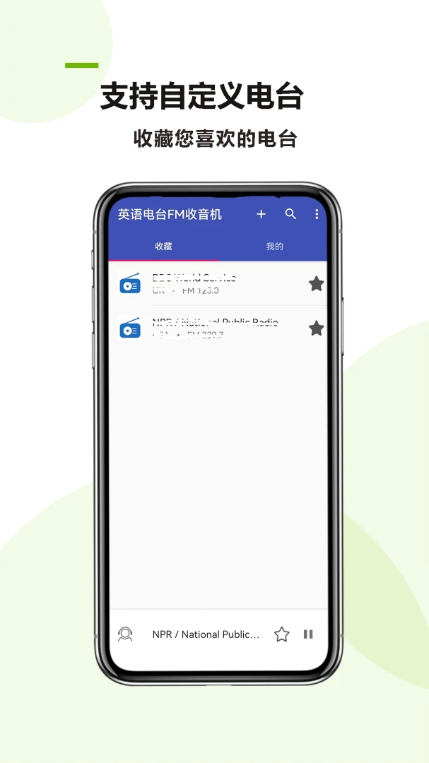 英语电台FM收音机界面预览