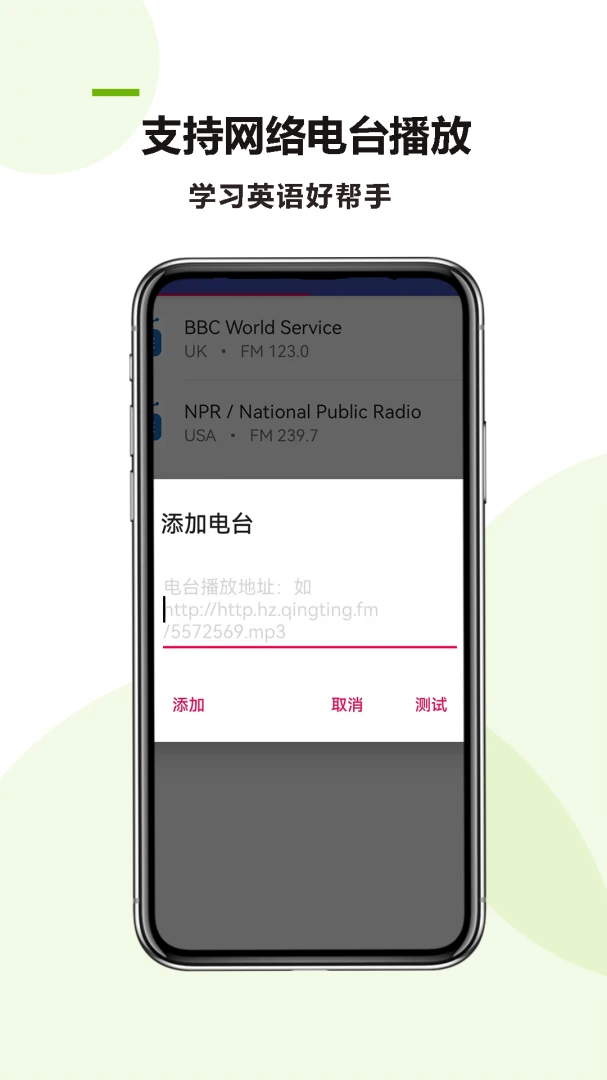 自定义电台添加步骤