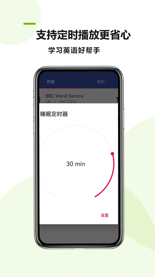 收藏电台操作指南