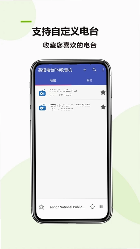 英语电台FM收音机预览图
