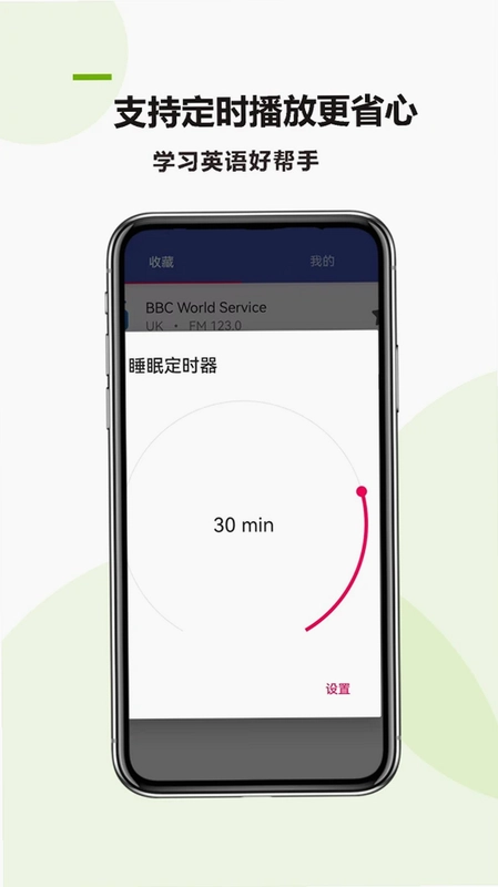 英语电台FM收音机预览图