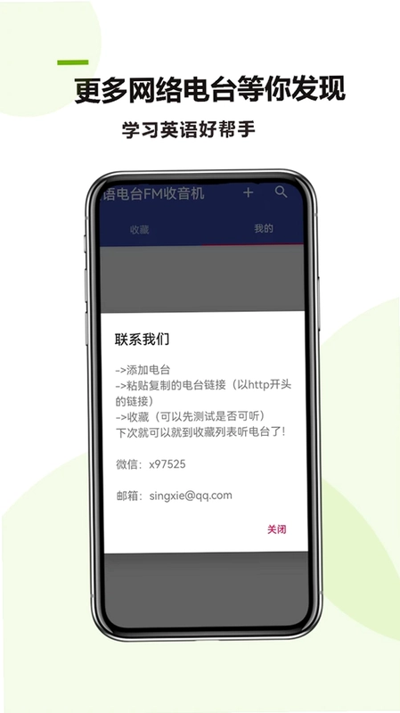 英语电台FM收音机预览图