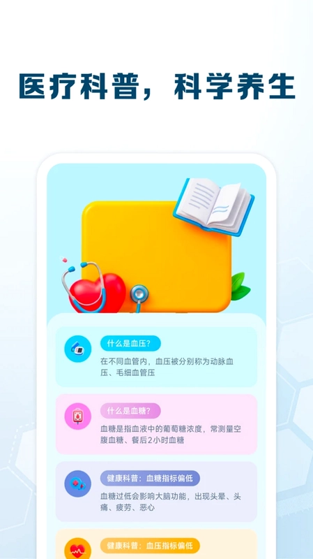 血糖血压追踪最新版预览图