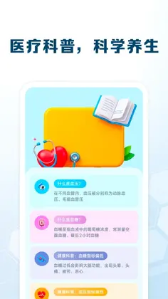 血糖血压追踪最新版预览图