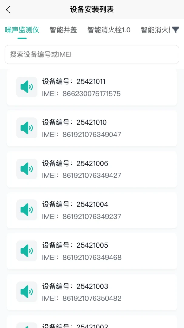 水联智控界面预览