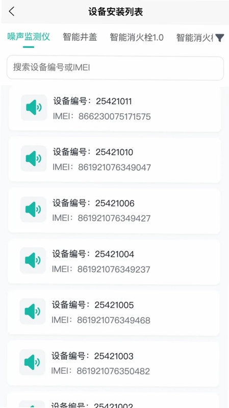 水联智控最新版预览图