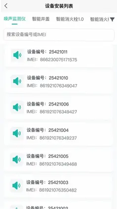 水联智控最新版预览图