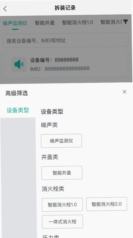 水联智控最新版预览图