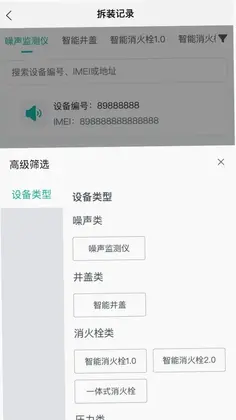 水联智控最新版预览图