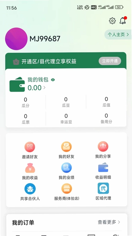 吃瓜供享官方版预览图