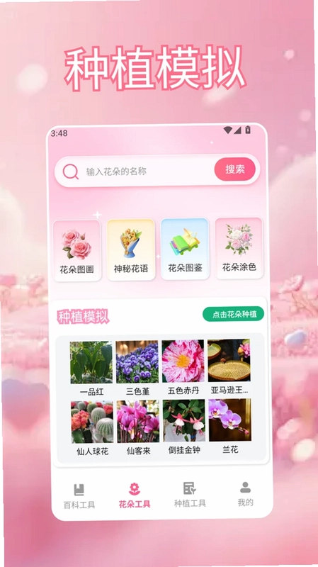花开手机版预览图
