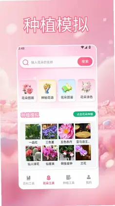 花开手机版预览图