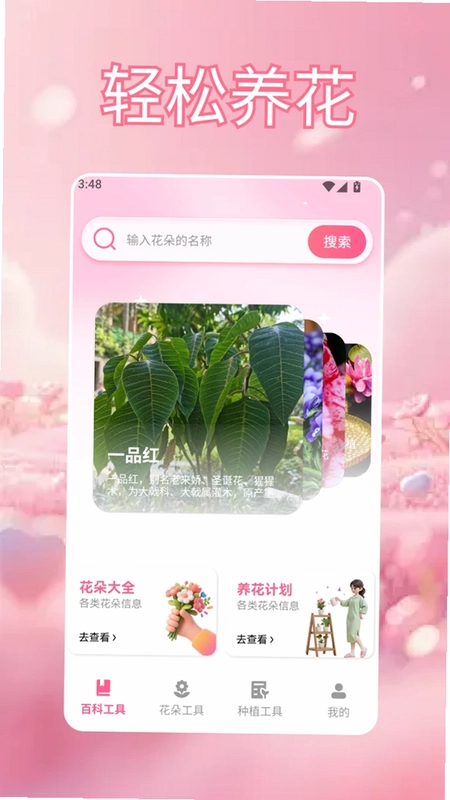 花开手机版预览图