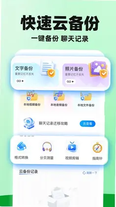 微记录手机备份云预览图