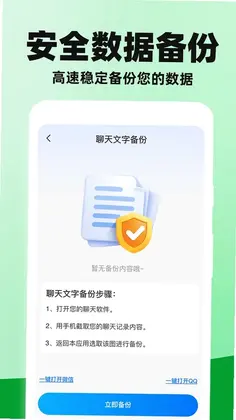 微记录手机备份云预览图