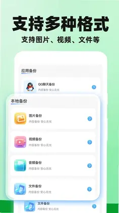 微记录手机备份云预览图