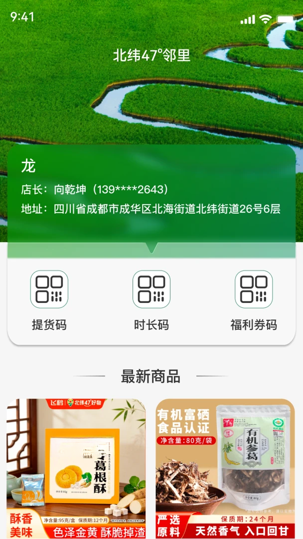 飞鹤丨北纬四十七度好物商品质量