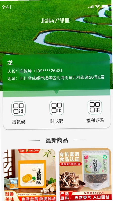 飞鹤北纬四十七度好物预览图
