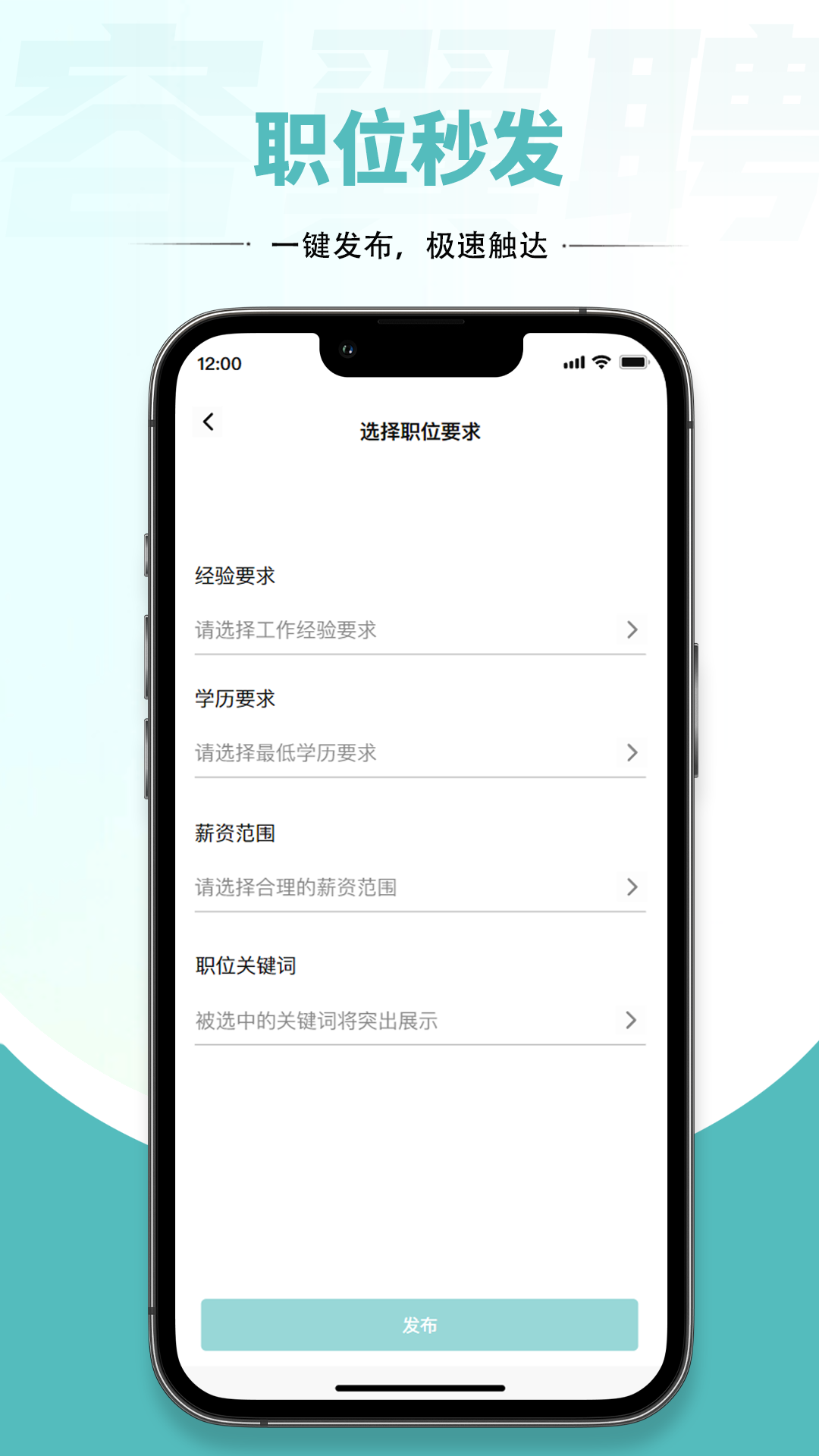 容翼聘企业版界面截图