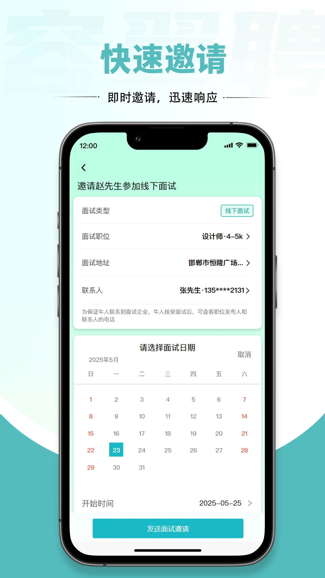 容翼聘企业版招聘流程