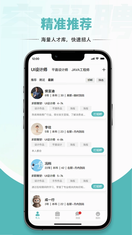 容翼聘企业版预览图