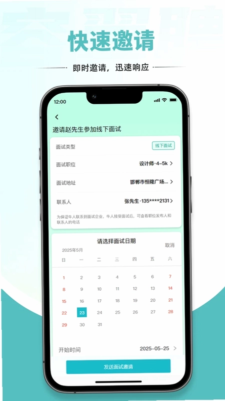 容翼聘企业版预览图