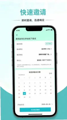 容翼聘企业版预览图