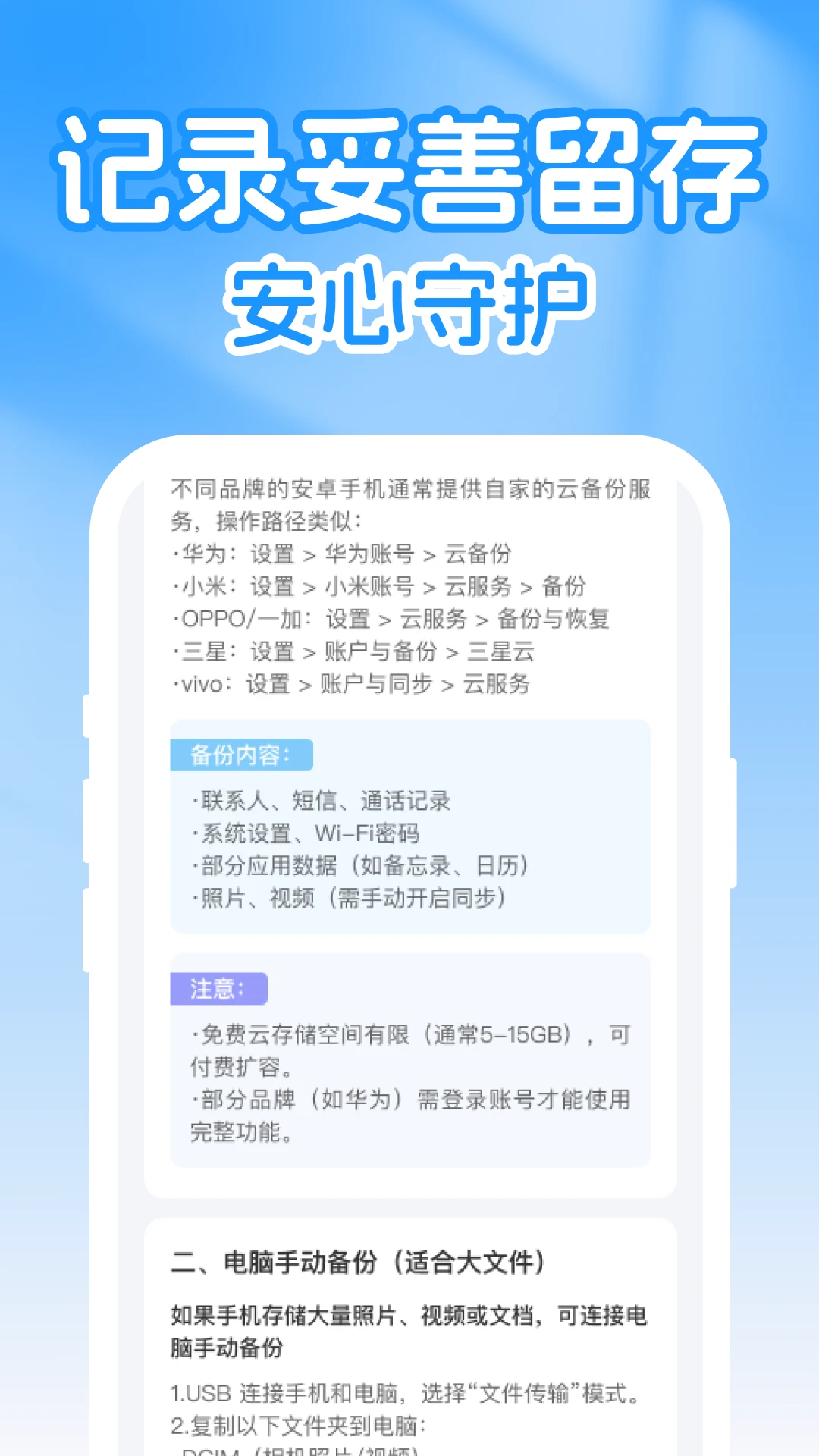 微聊天记录信息全备份数据安全