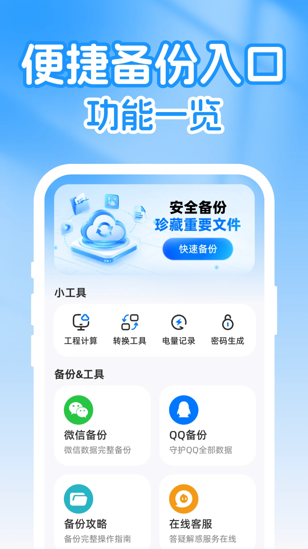 微聊天记录信息全备份恢复步骤