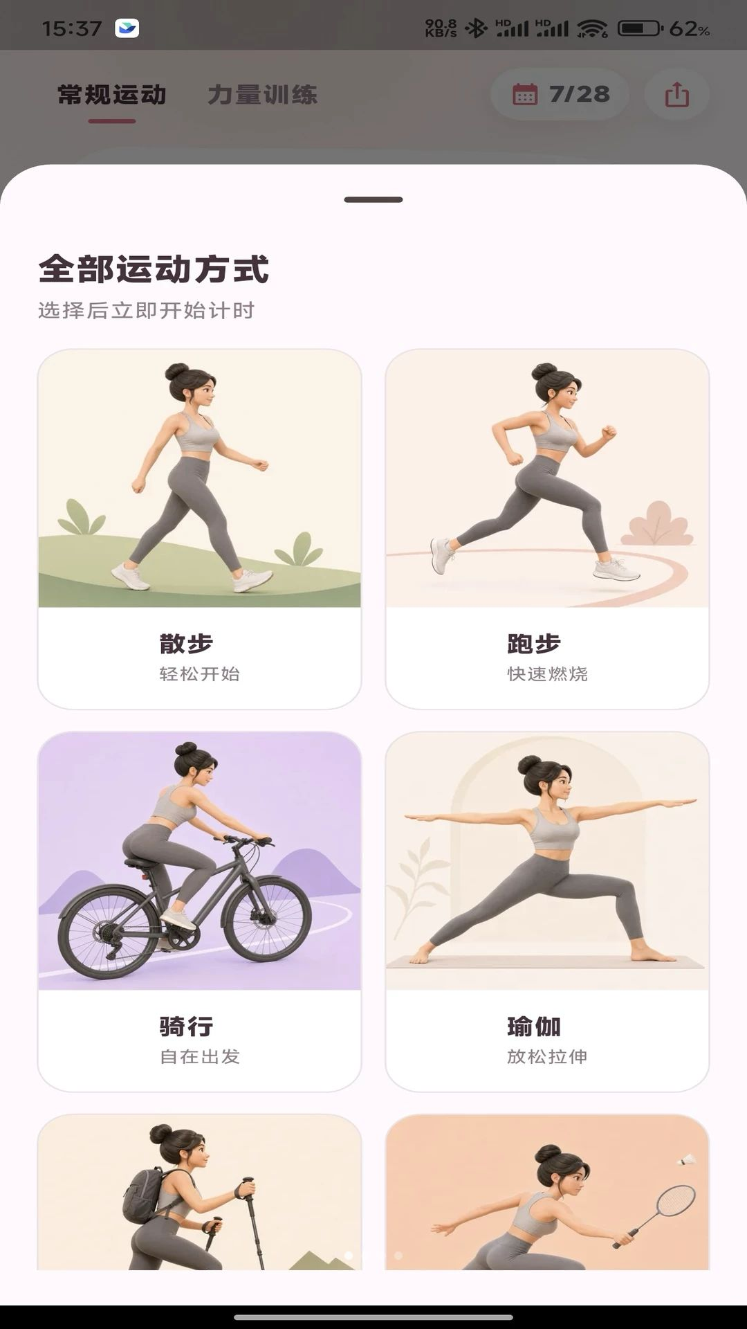 心跳同行截图1