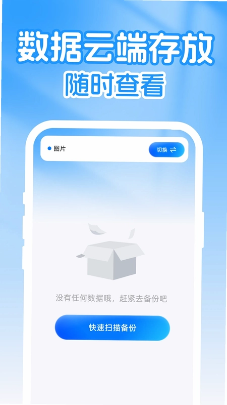 微聊天记录信息全备份预览图