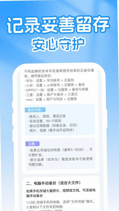 微聊天记录信息全备份预览图