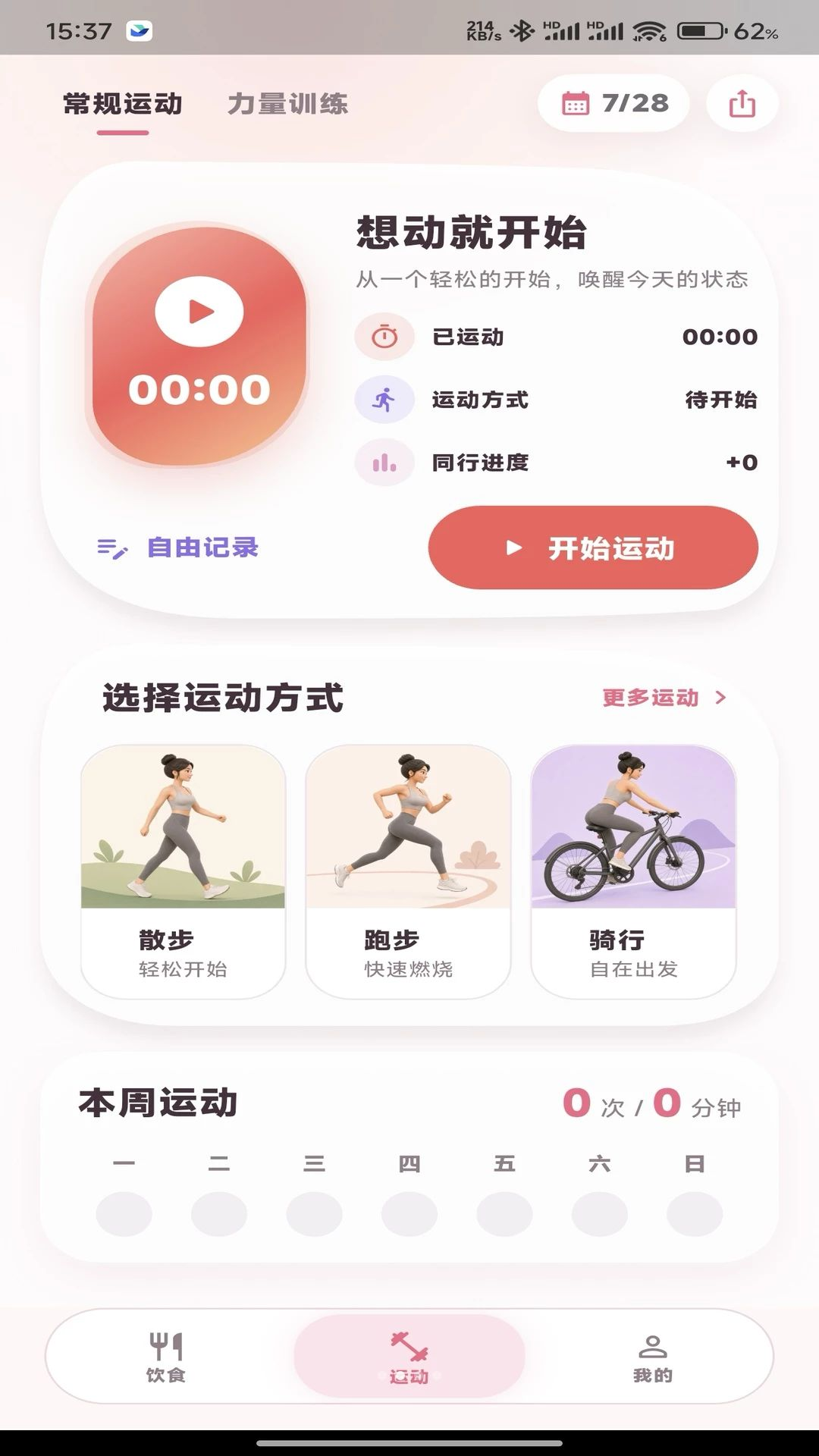 心跳同行截图2