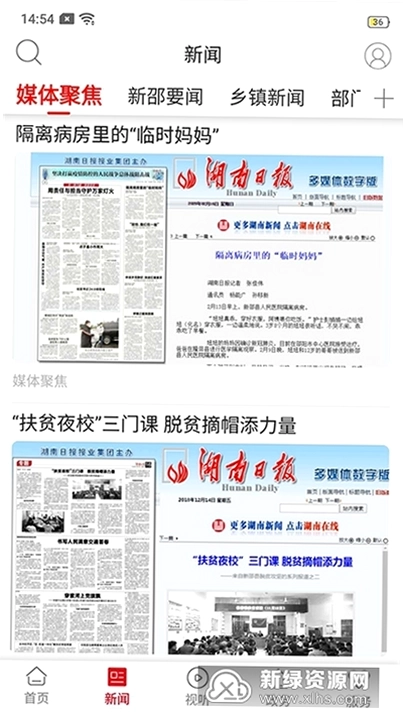 新新邵预览图