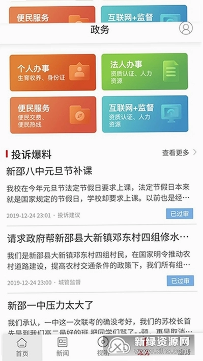 新新邵预览图