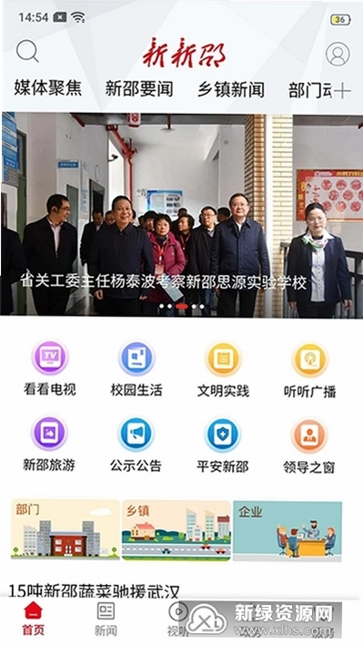 新新邵预览图