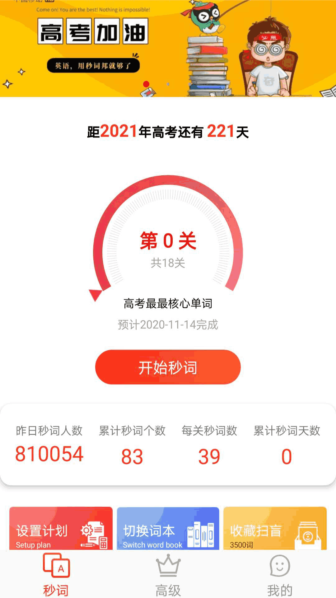 秒词邦速记视频