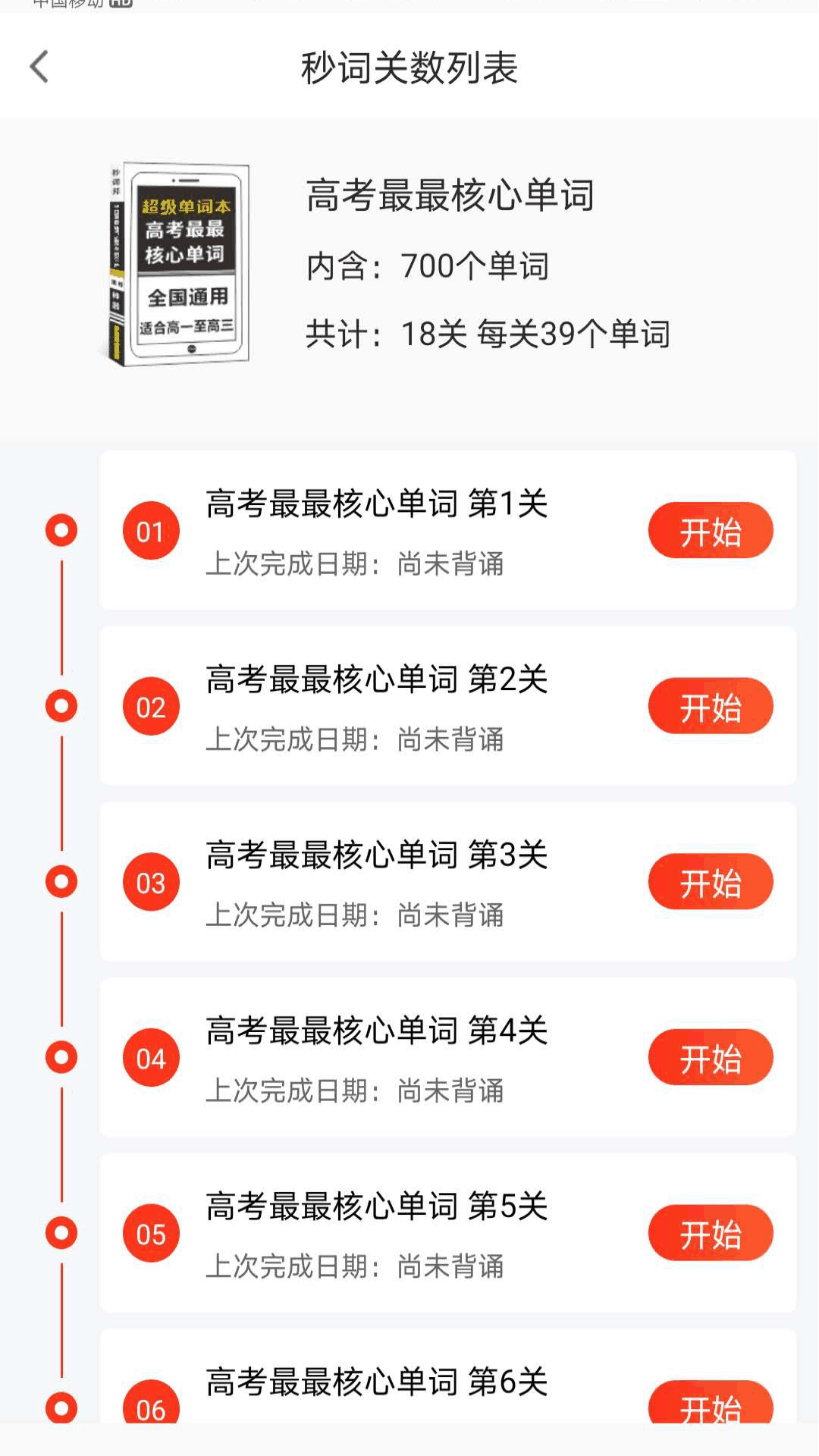 秒词邦app官方版