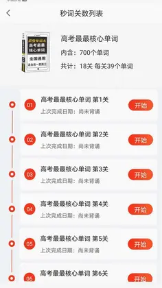 秒词邦预览图