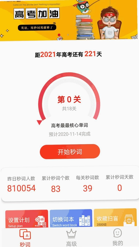 秒词邦预览图