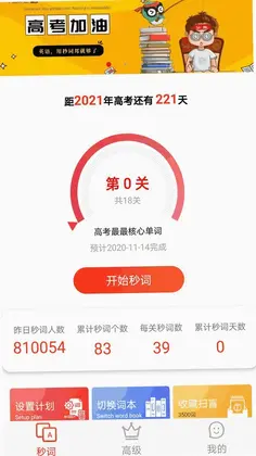 秒词邦预览图