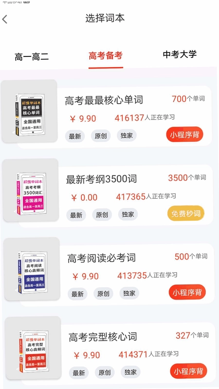 秒词邦预览图
