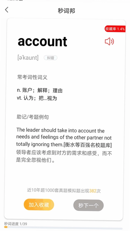 秒词邦预览图