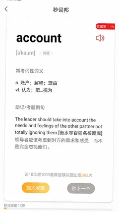 秒词邦预览图