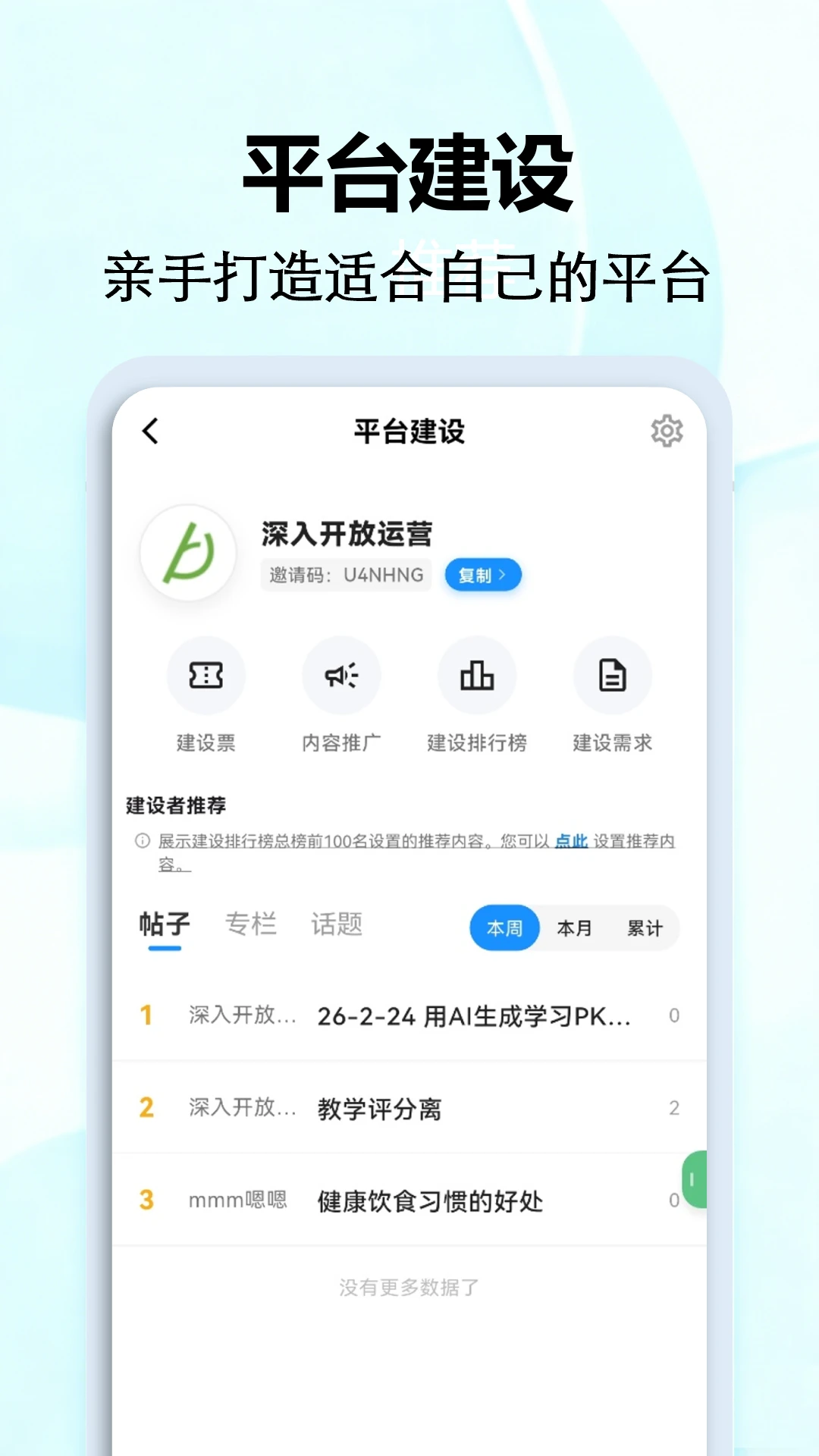深入开放学习场景