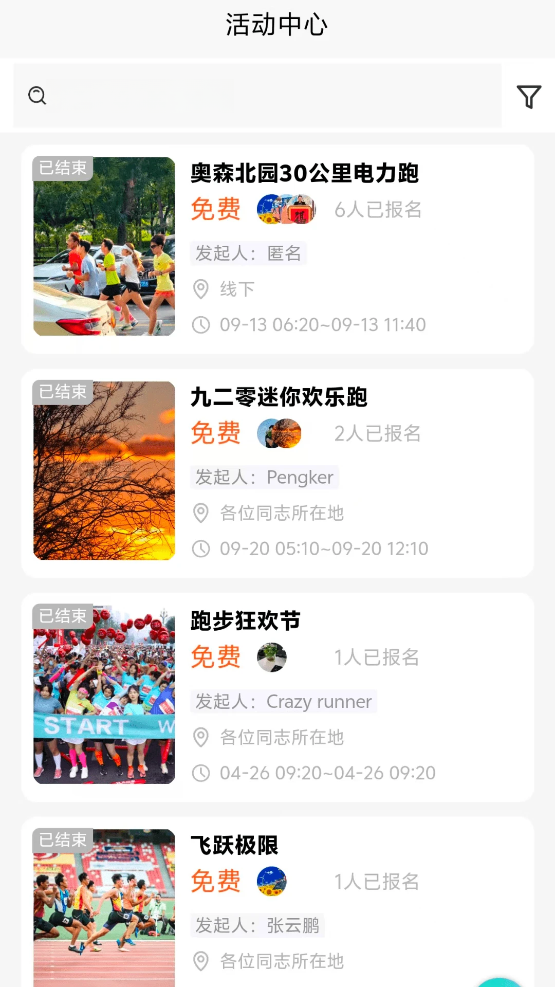 E动时代功能展示