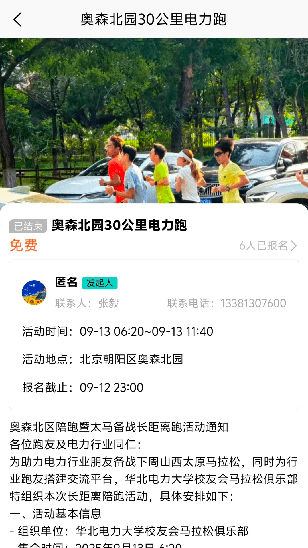 E动时代活动界面