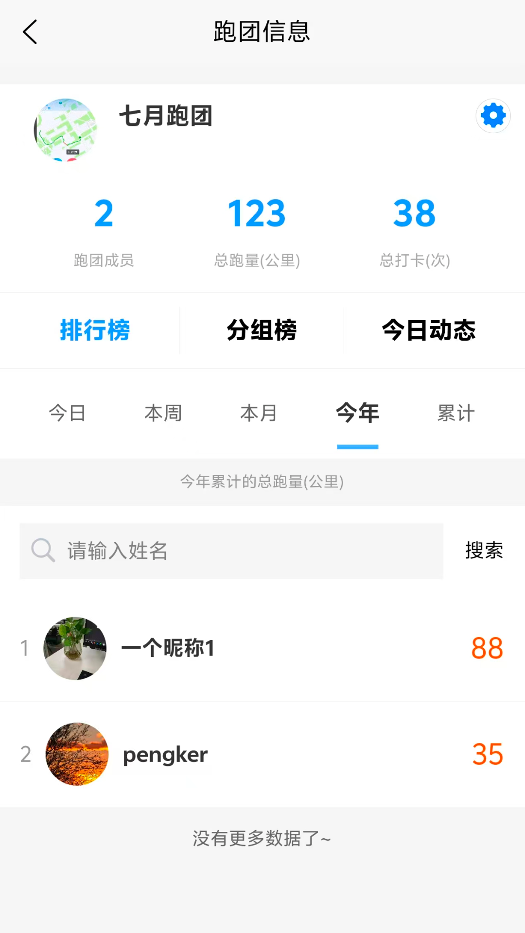E动时代数据校准