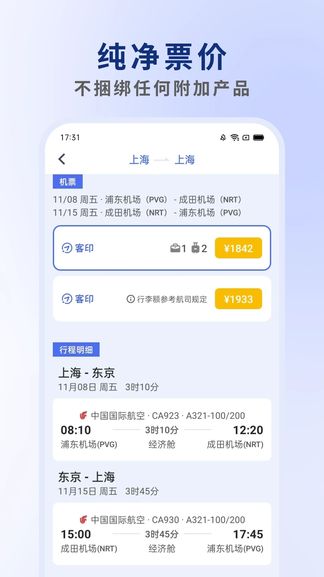 客印旅行支付方式